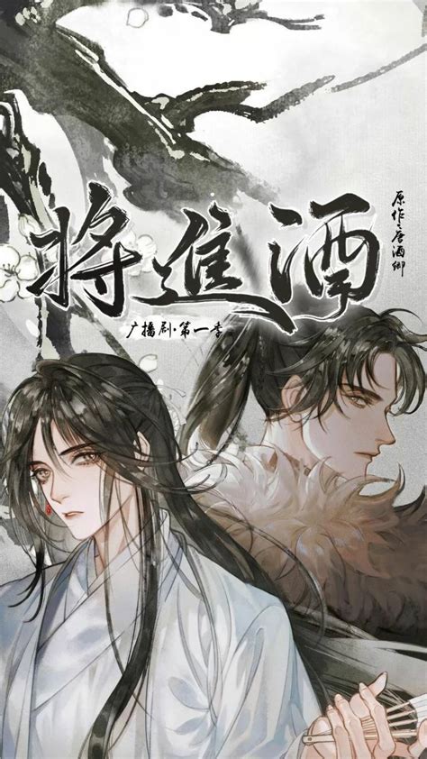 (Qiang Jin Jiu) 将进酒 Author: Tang Jiu Qing ... Also known as MDZS, this full-color comic adaptation of the New York Times bestselling novels–which inspired a wildly popular animated series as well as the live-action show The Untamed–will be published in beautiful English paperbacks for the very first time!
